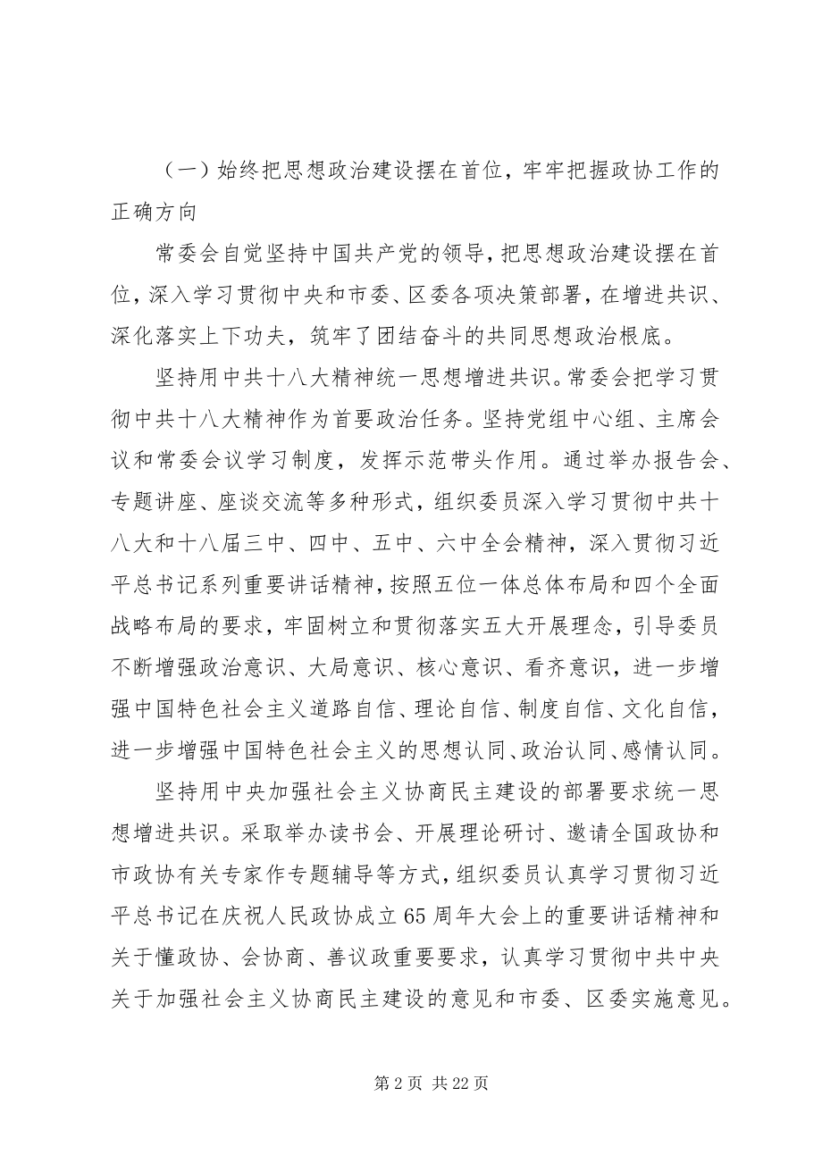 2023年政协第十四届委员会常务委员会工作报告.docx_第2页