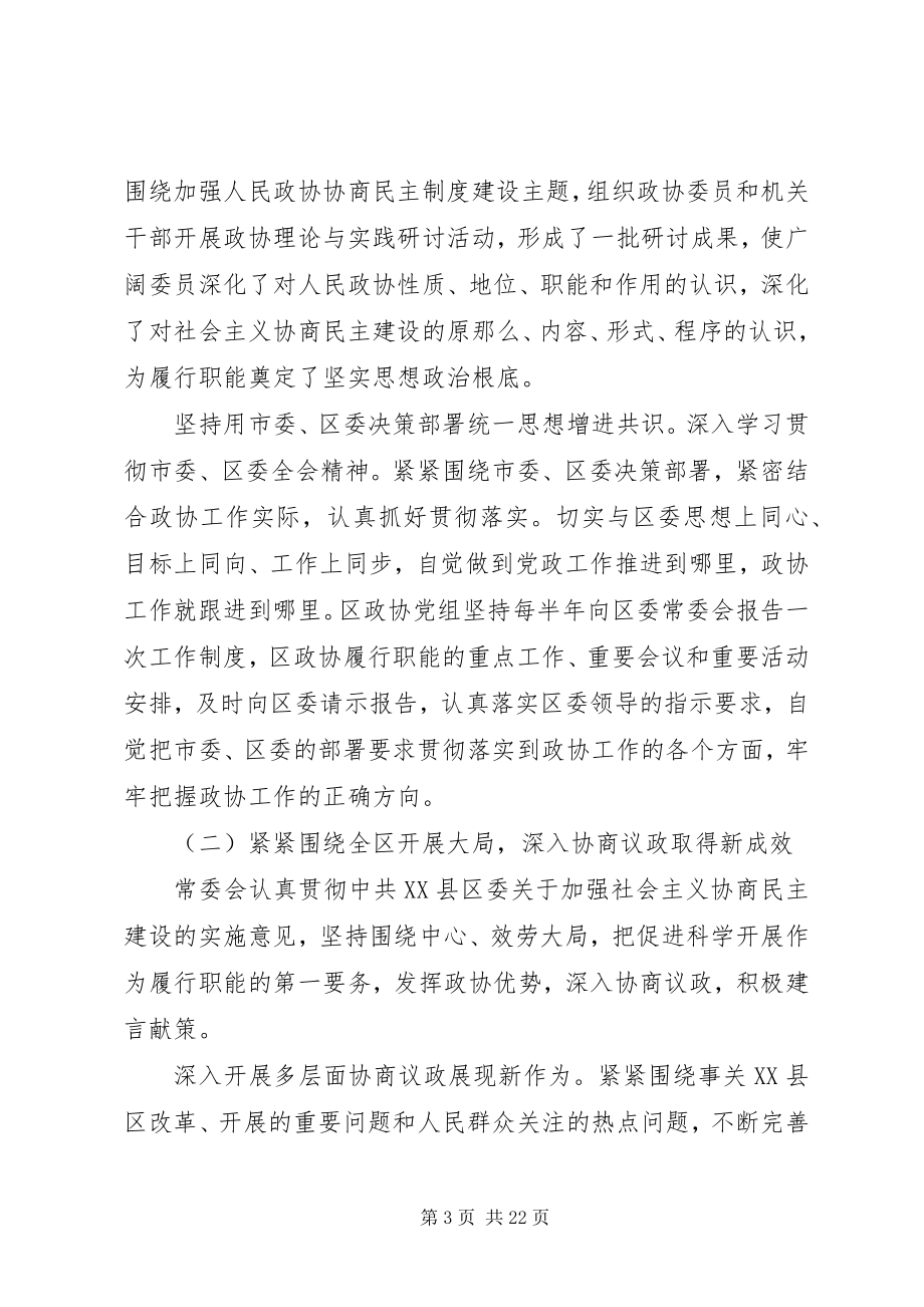 2023年政协第十四届委员会常务委员会工作报告.docx_第3页