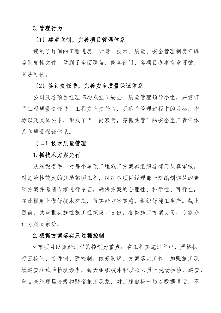 上半年施工建设公司工作总结暨下半年工作计划工作汇报报告范文.docx_第2页