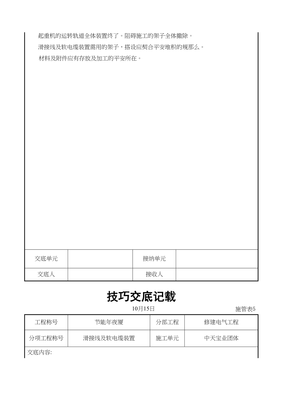 2023年建筑行业滑接线及软电缆安装交底记录.docx_第2页