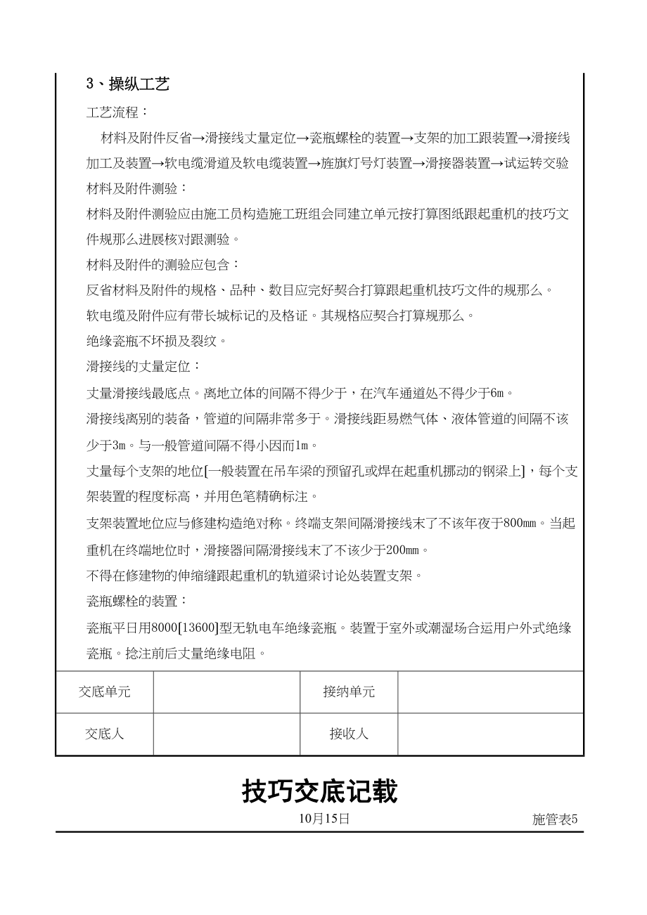 2023年建筑行业滑接线及软电缆安装交底记录.docx_第3页