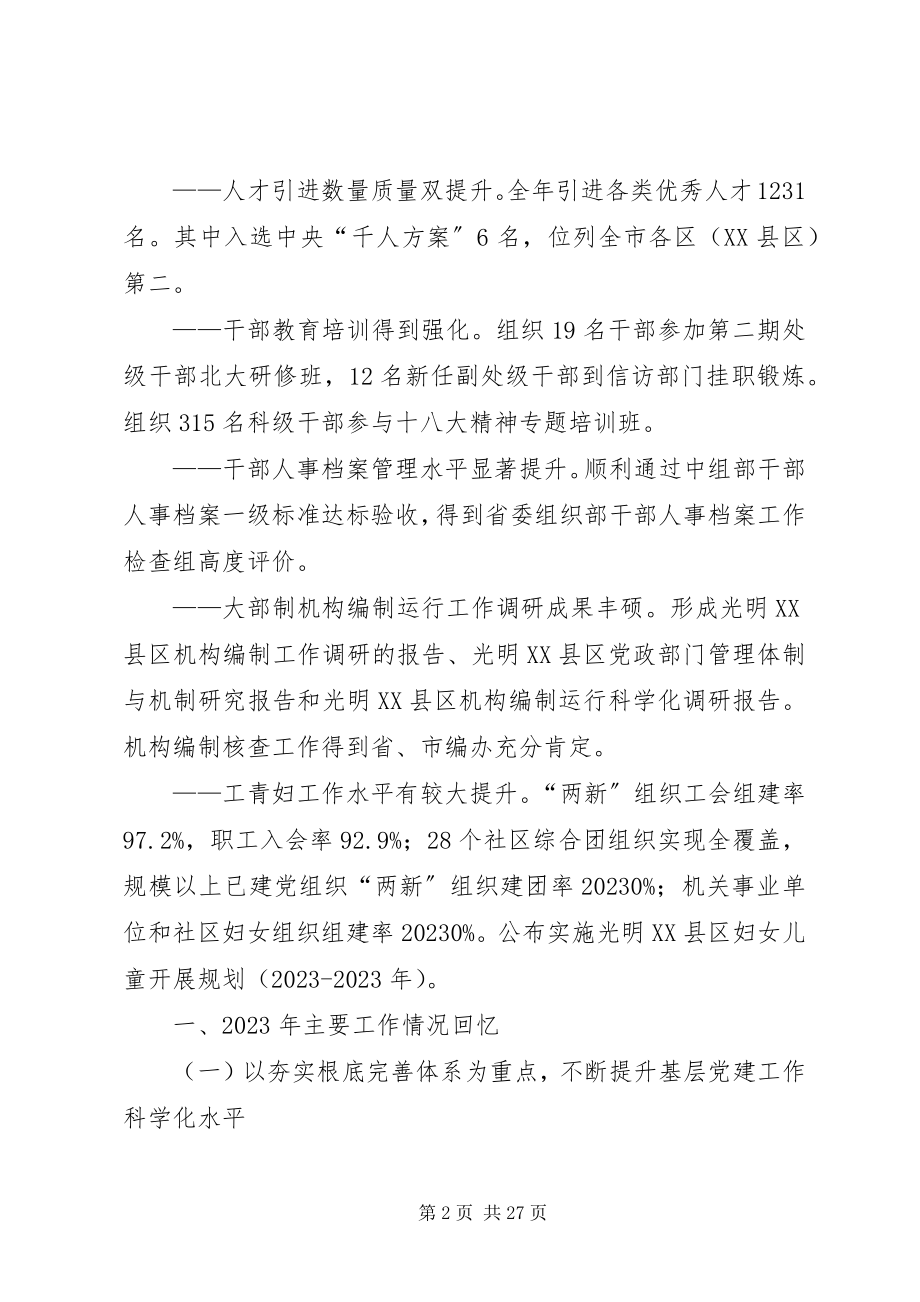 2023年区组织人事局工作总结报告.docx_第2页