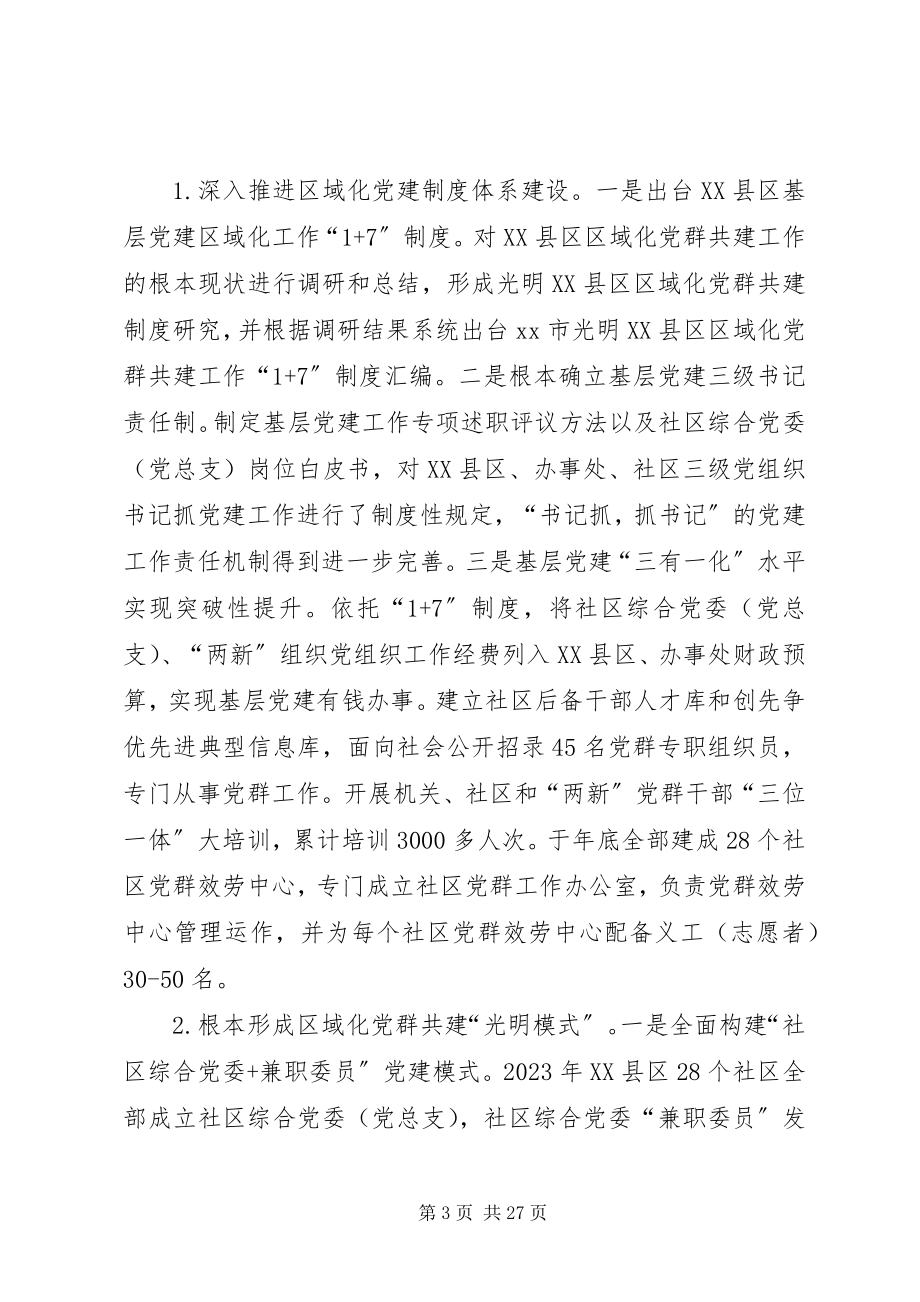 2023年区组织人事局工作总结报告.docx_第3页