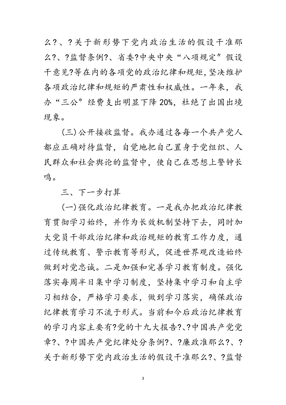 2023年政治纪律和政治规矩自查报告范文.doc_第3页