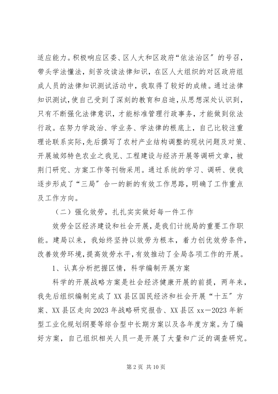 2023年计统局局长的述职报告.docx_第2页