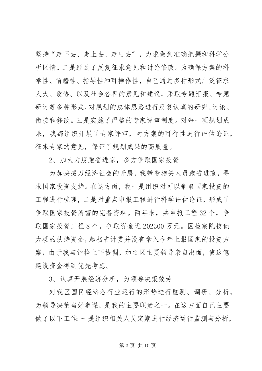 2023年计统局局长的述职报告.docx_第3页