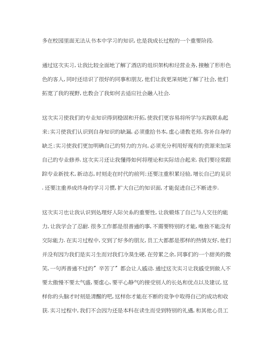 2023年翻译公司实习收获总结报告.docx_第2页