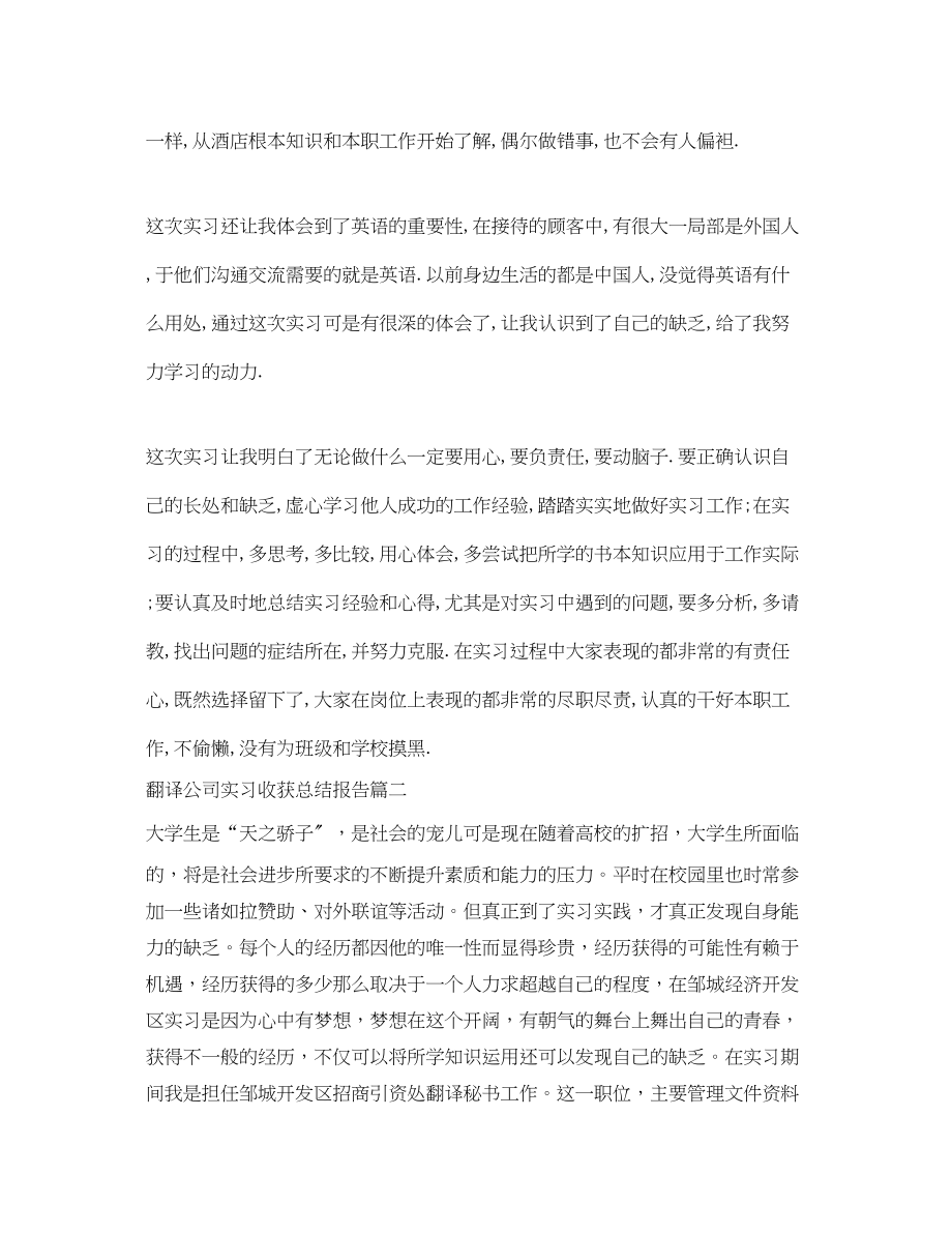 2023年翻译公司实习收获总结报告.docx_第3页