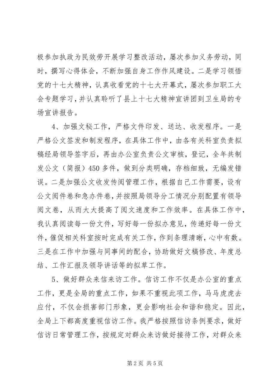 2023年医务人员个人述职报告新编.docx_第2页