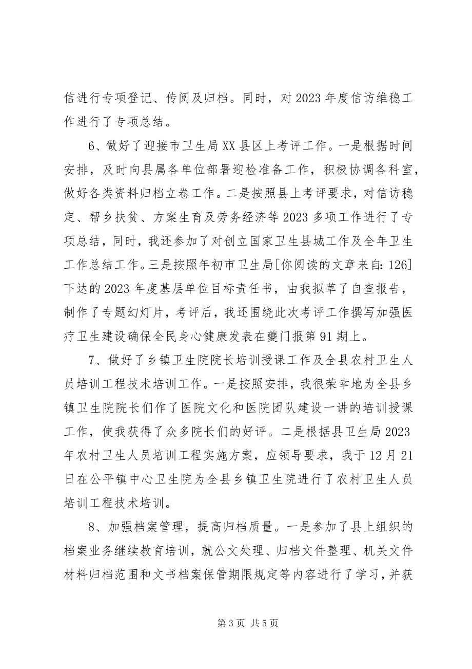 2023年医务人员个人述职报告新编.docx_第3页