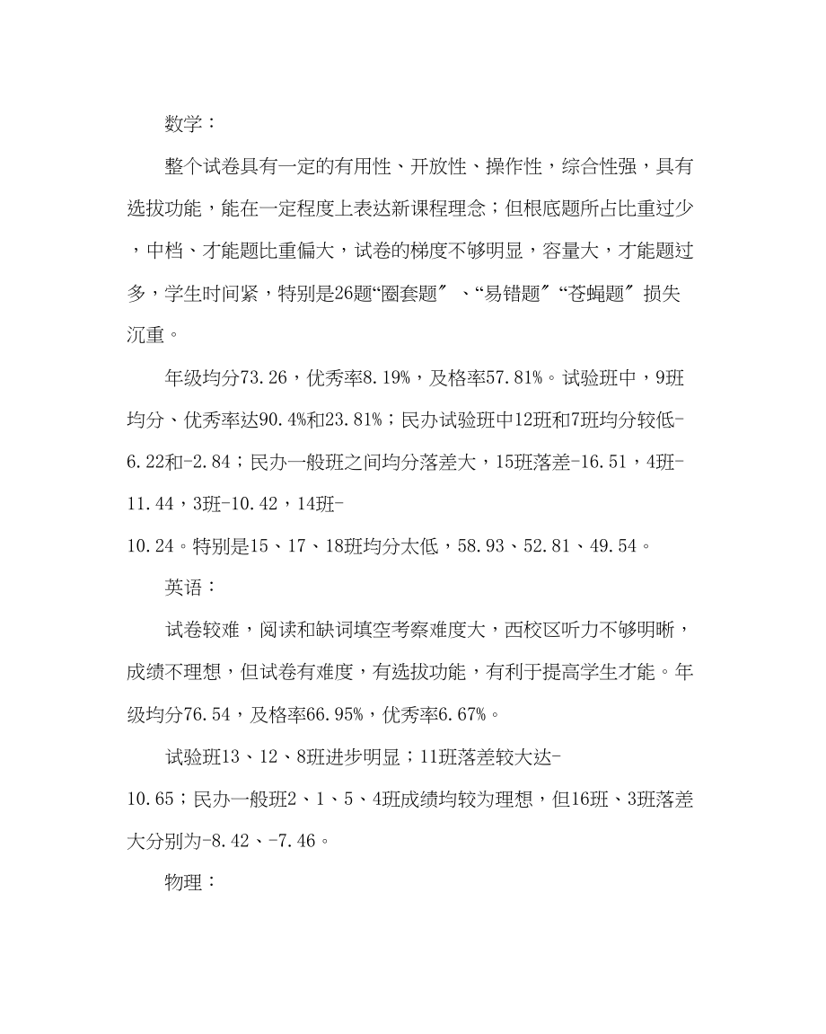 2023年教导处范文初二年级期中考试质量分析.docx_第2页