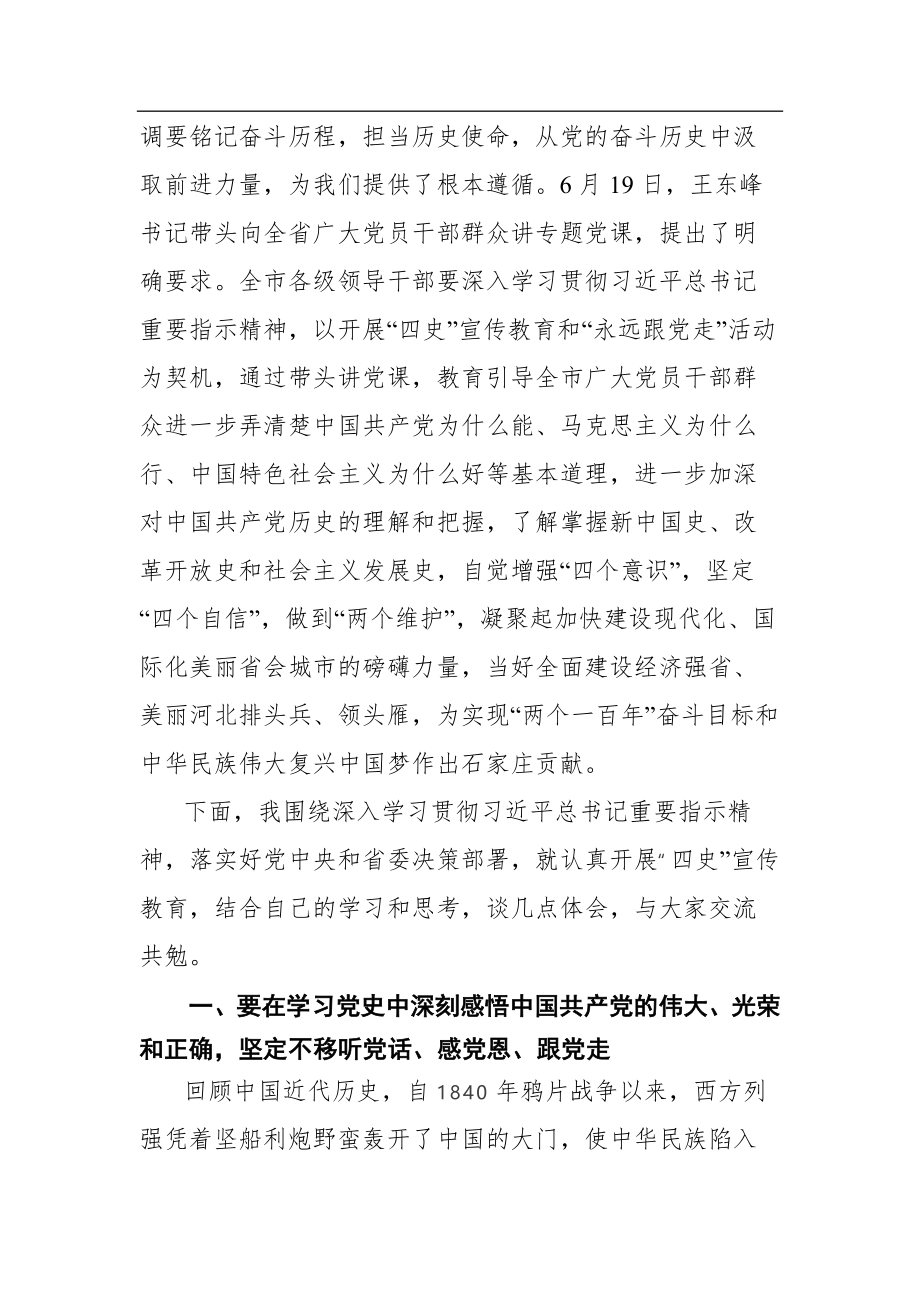 市委书记在党史学习教育专题党课会上的报告.docx_第2页