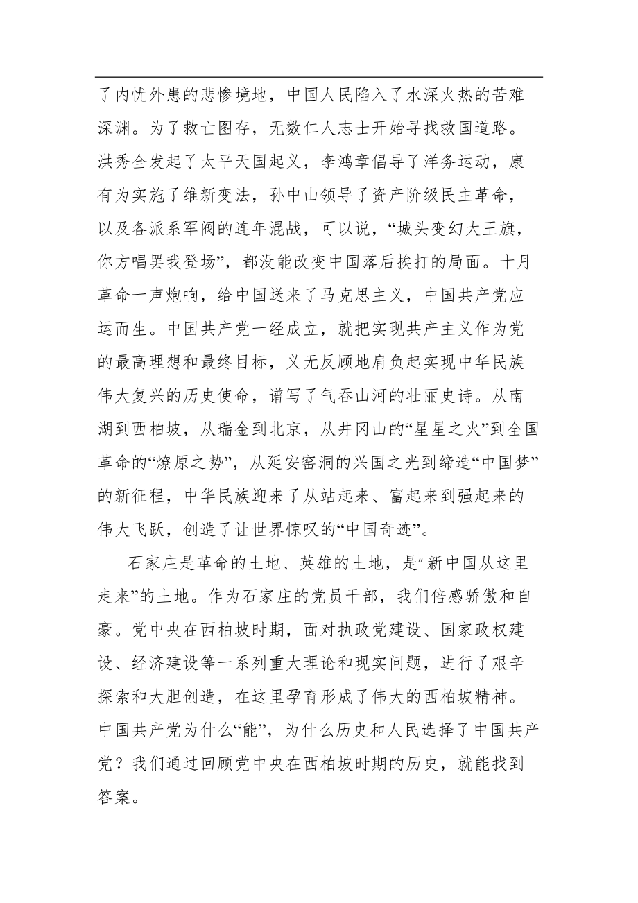 市委书记在党史学习教育专题党课会上的报告.docx_第3页