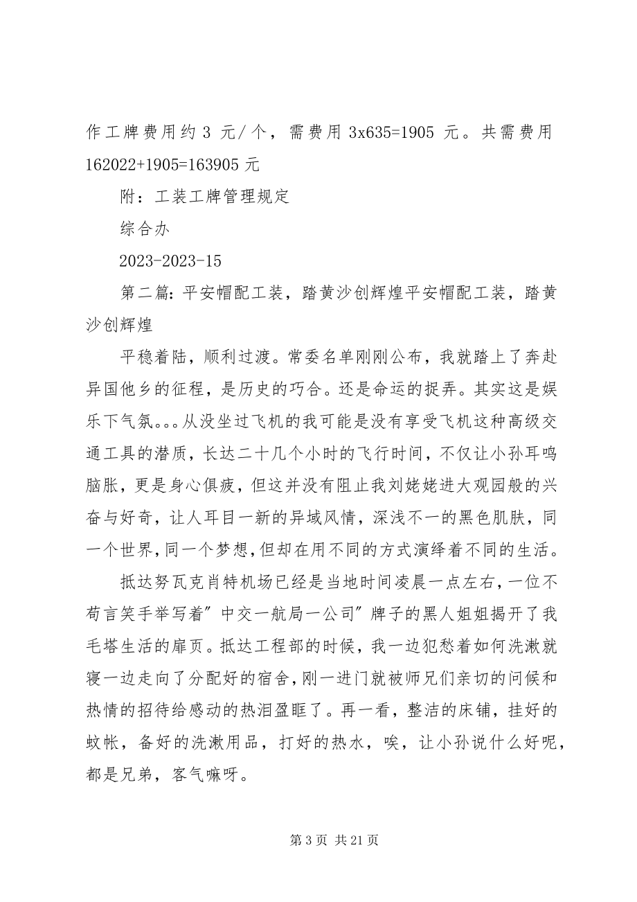 2023年配发工装的调研报告.docx_第3页