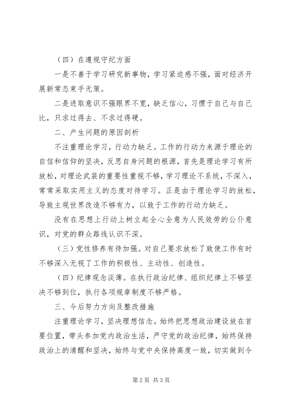 2023年机关支部组织生活会个人党性分析材料新编.docx_第2页