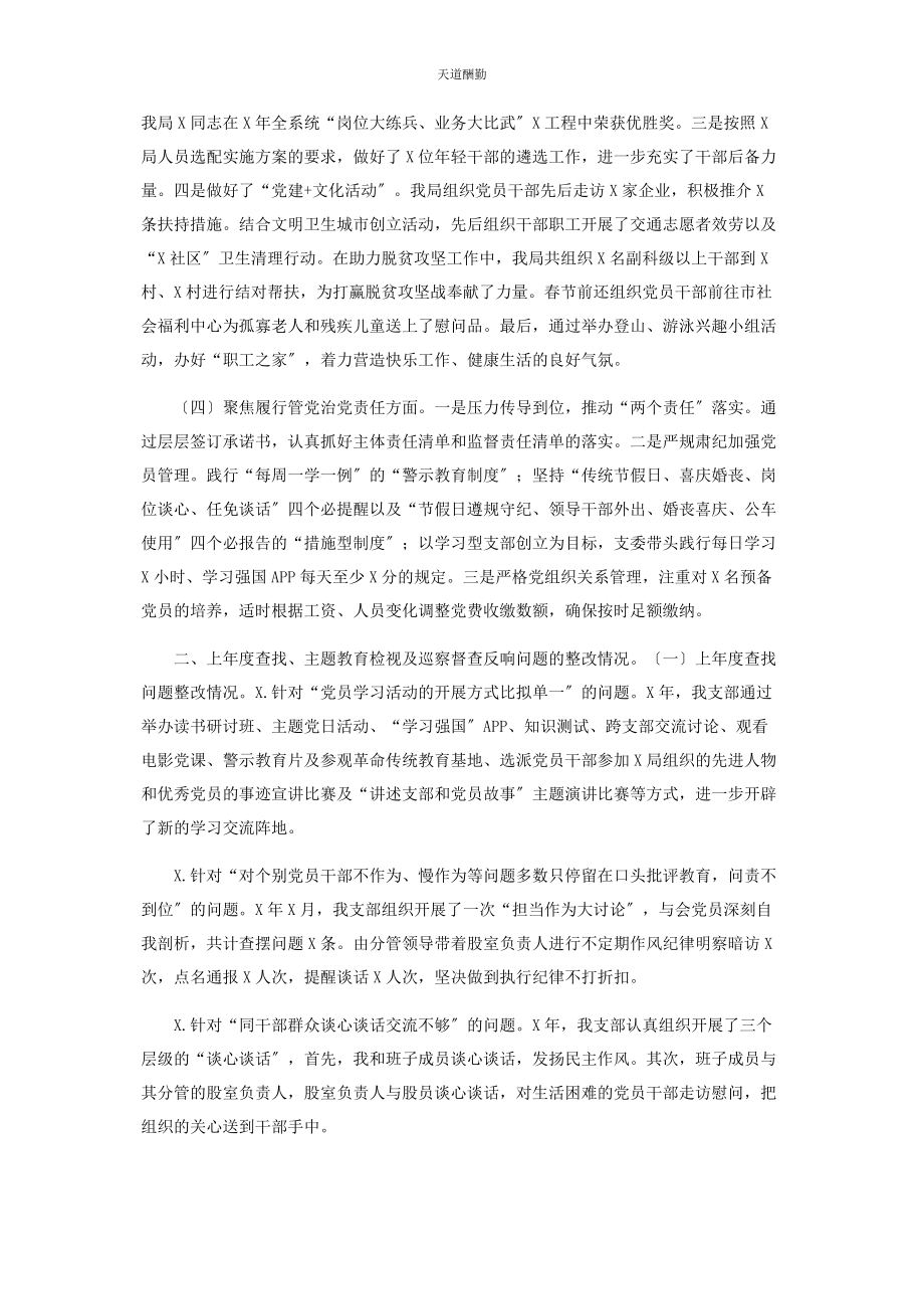 2023年支部书记抓基层党建工作述职报告范文.docx_第2页