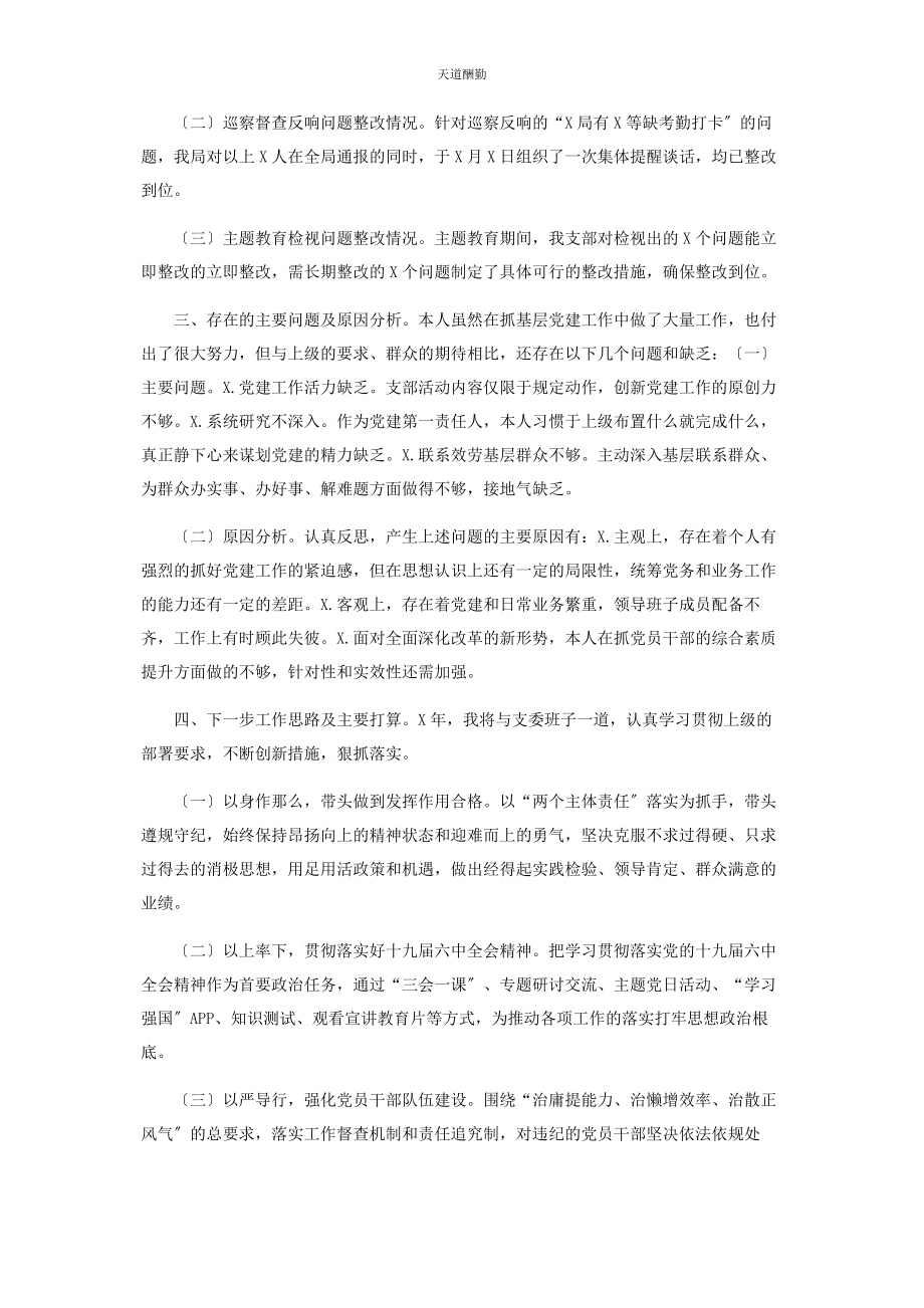 2023年支部书记抓基层党建工作述职报告范文.docx_第3页