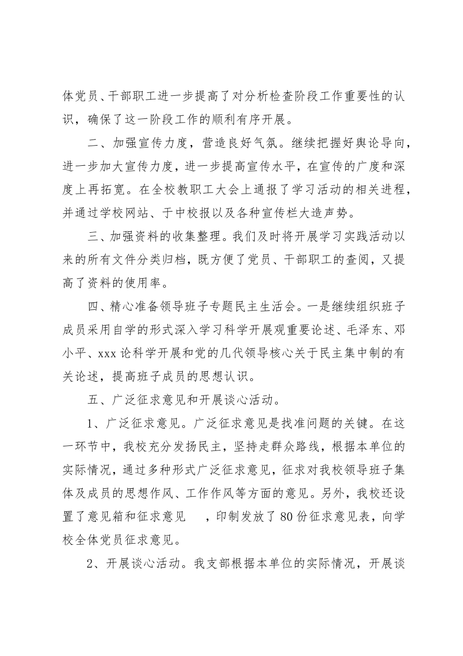 2023年都于中学实践活动分析检查阶段工作总结新编.docx_第2页