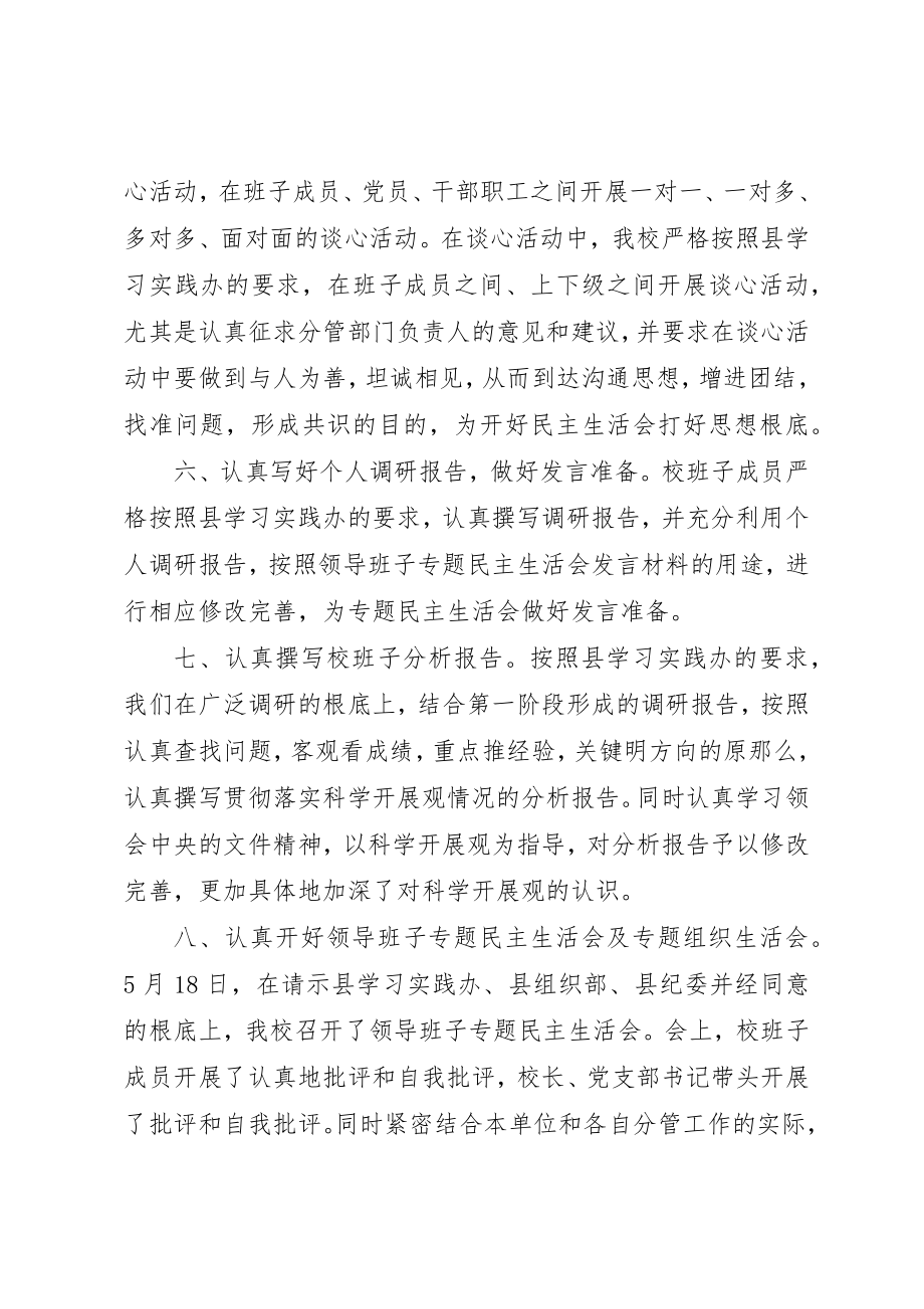 2023年都于中学实践活动分析检查阶段工作总结新编.docx_第3页