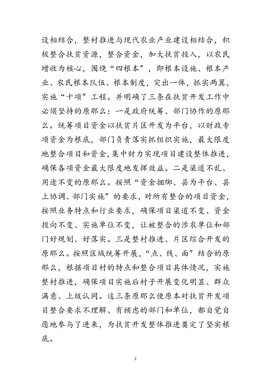 2023年扶贫办学习科学发展观活动分析检查报告范文.doc_第2页