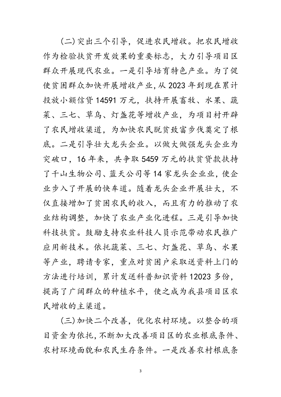 2023年扶贫办学习科学发展观活动分析检查报告范文.doc_第3页