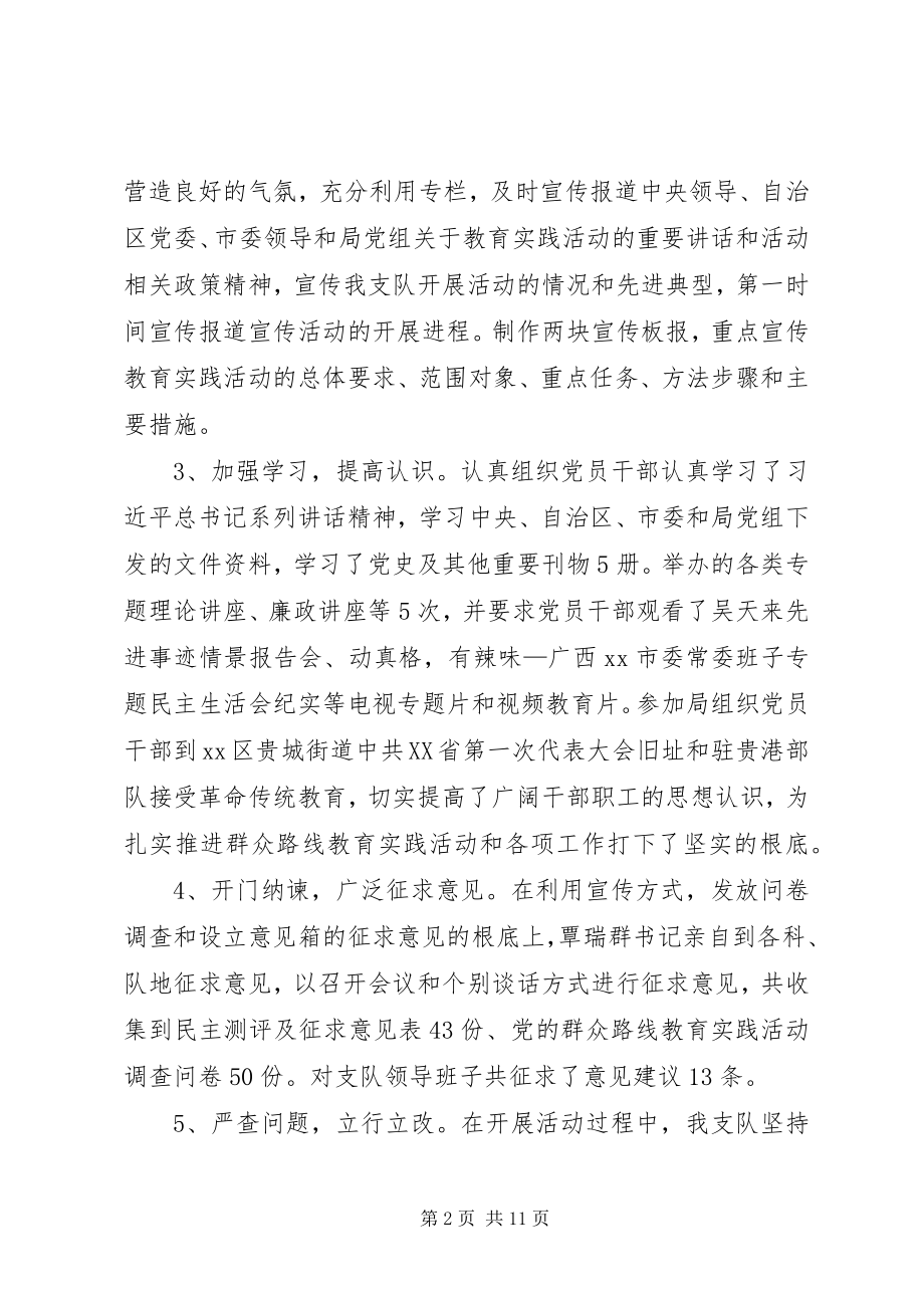 2023年市政管理监察支队党的群众路线工作报告.docx_第2页