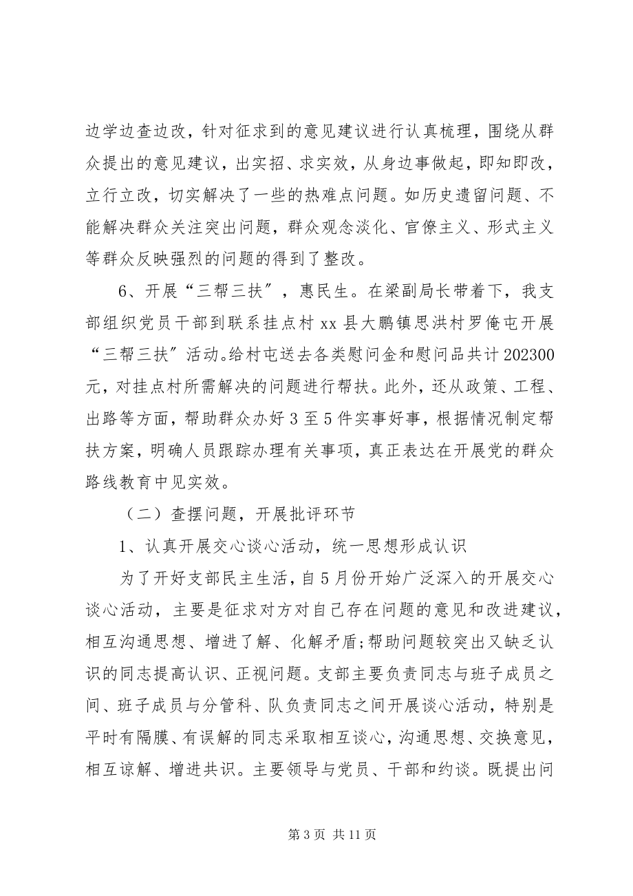 2023年市政管理监察支队党的群众路线工作报告.docx_第3页