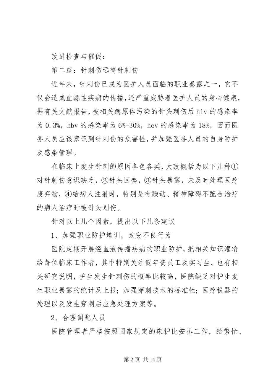 2023年针刺伤调查反馈报告.docx_第2页