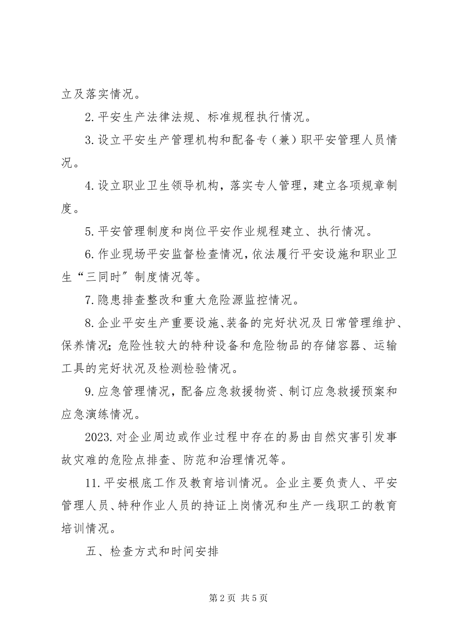 2023年工贸行业安全隐患排查方案.docx_第2页