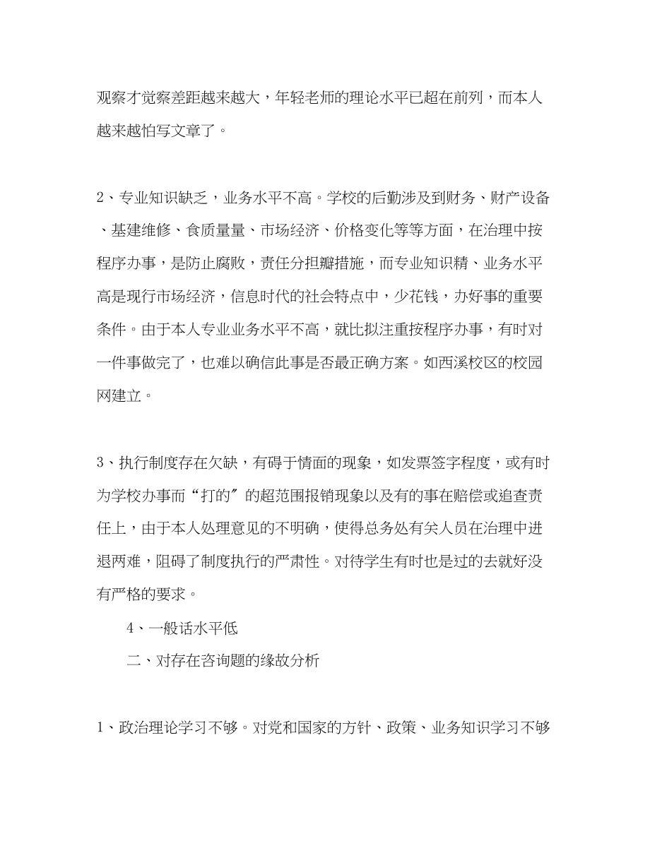 2023年教师师德师风自查自纠查摆报告.docx_第2页