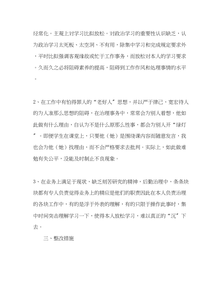 2023年教师师德师风自查自纠查摆报告.docx_第3页