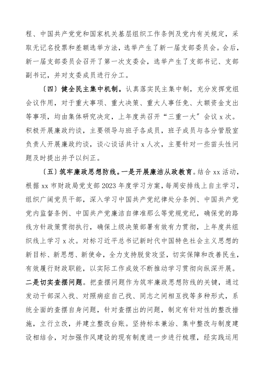 市财政局党风廉政建设工作总结工作总结汇报报告范文.doc_第2页