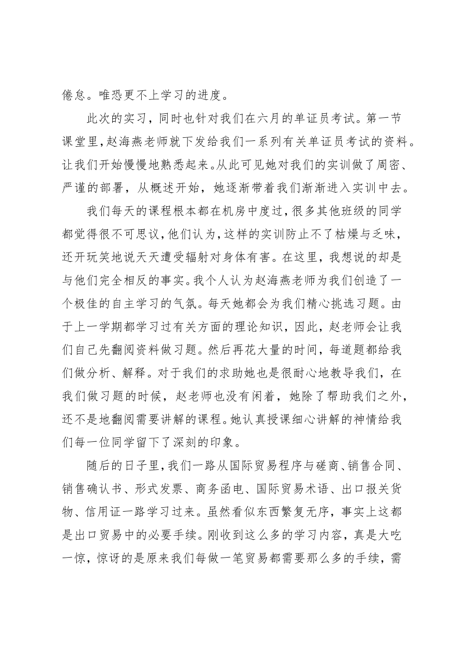 2023年单证实训报告.docx_第2页