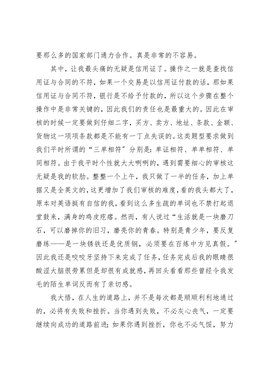 2023年单证实训报告.docx_第3页