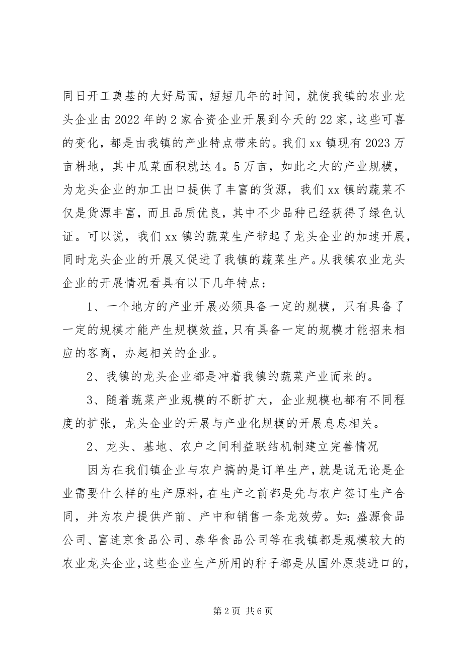 2023年蔬菜产业的调研报告.docx_第2页