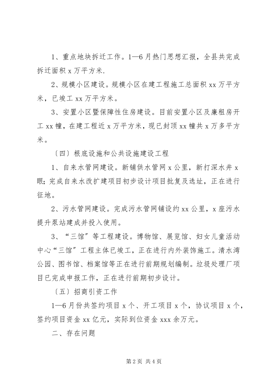 2023年某局在全县上半年经济形势分析会上的汇报讲话材料.docx_第2页