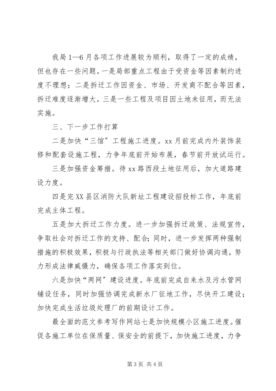 2023年某局在全县上半年经济形势分析会上的汇报讲话材料.docx_第3页