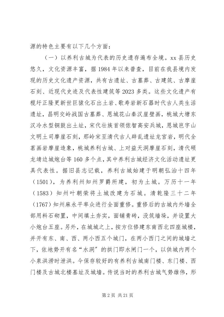 2023年发掘县民俗文化促进旅游产业发展的调研报告.docx_第2页