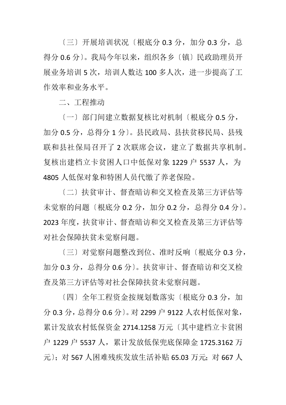 2023年社会保障扶贫专项工作自查自评报告.docx_第2页