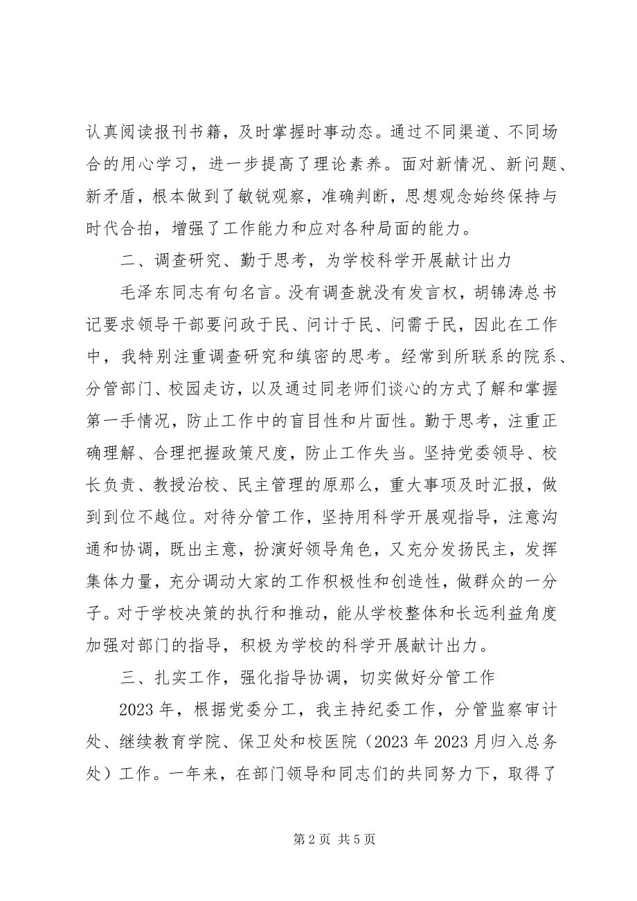 2023年高校纪委书记述职报告.docx_第2页