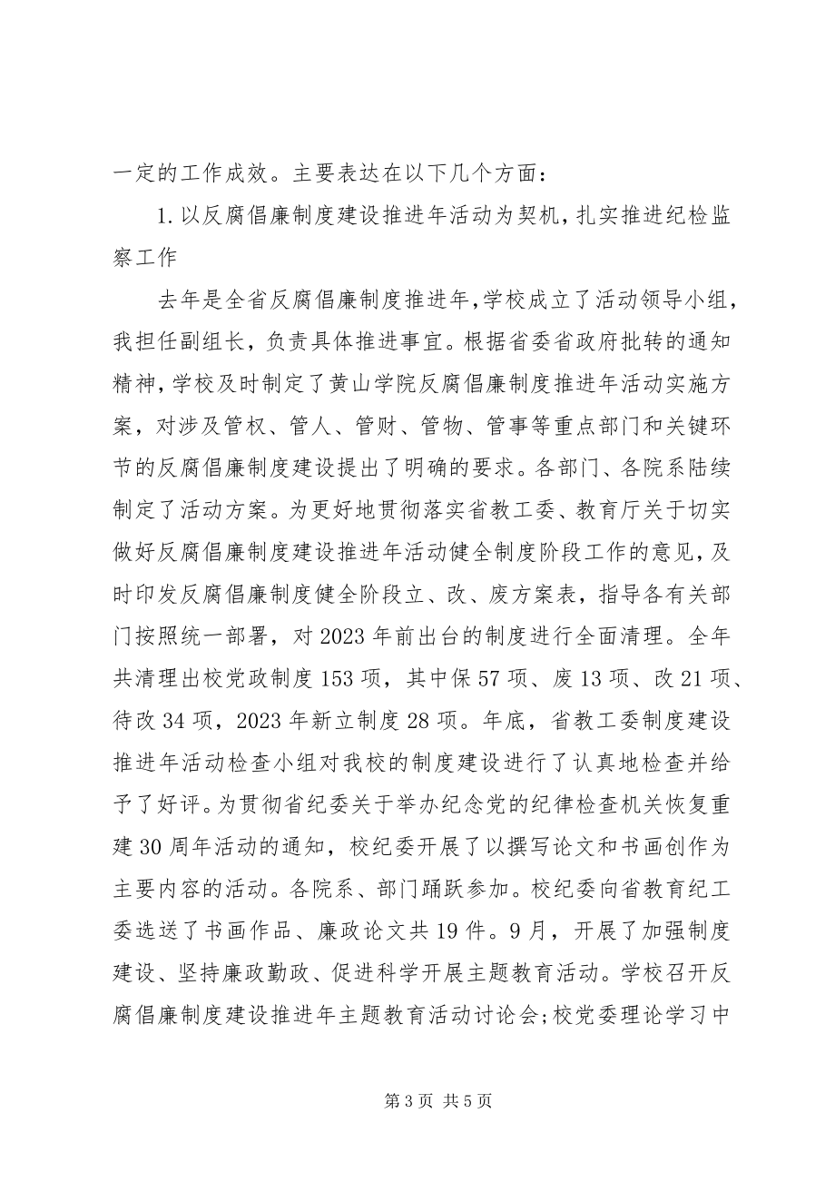 2023年高校纪委书记述职报告.docx_第3页