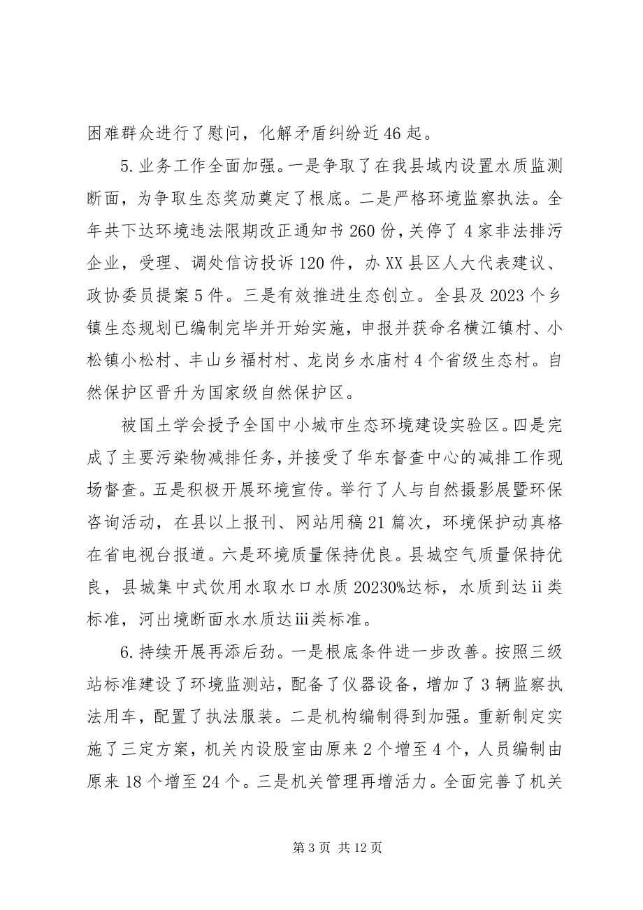 2023年环保局长述职述廉报告.docx_第3页