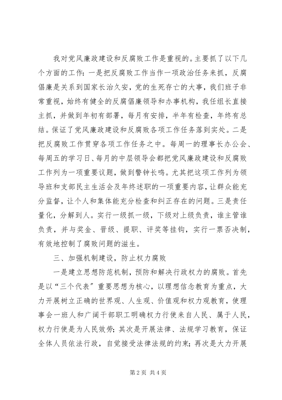 2023年落实党风廉政建设责任制自查报告自查报告.docx_第2页