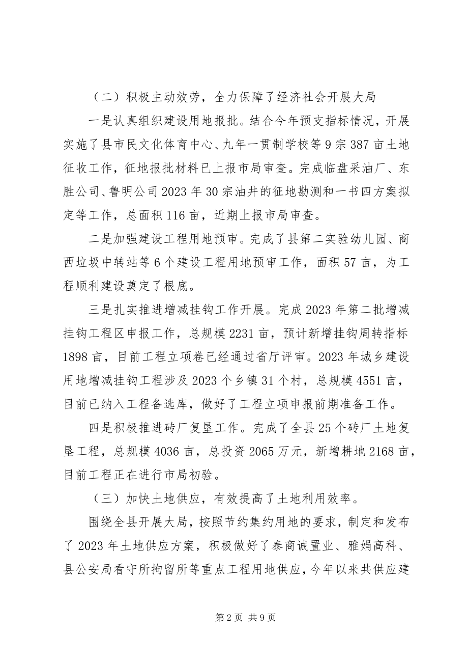 2023年县国土资源局上半年工作总结报告.docx_第2页