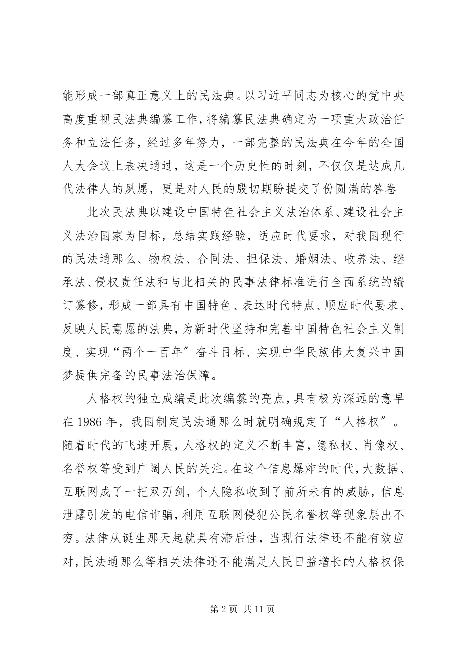 2023年观看百名法学家百场报告会学习心得感想多篇.docx_第2页