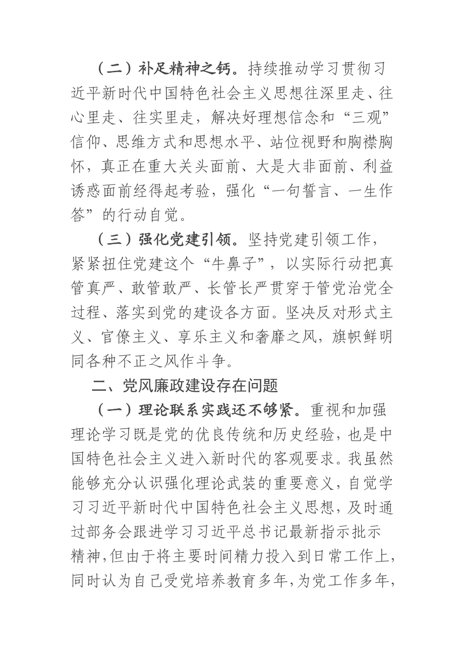 2023年个人党性分析报告.docx_第2页