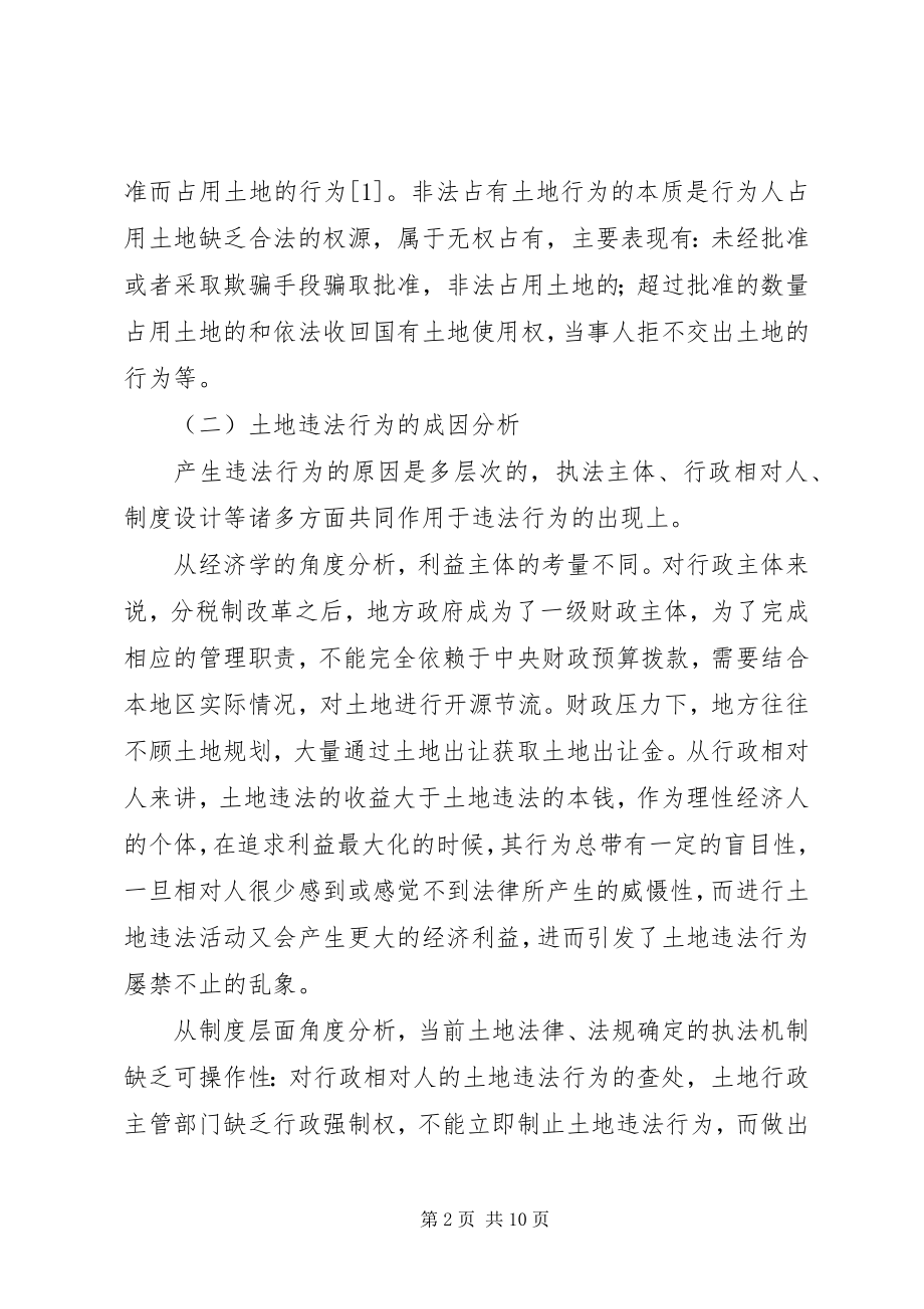 2023年土地处罚权和法院执行权的衔接问题分析.docx_第2页