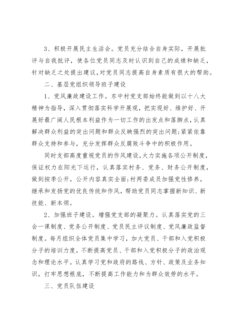 2023年村级支部书记述职报告新编.docx_第2页