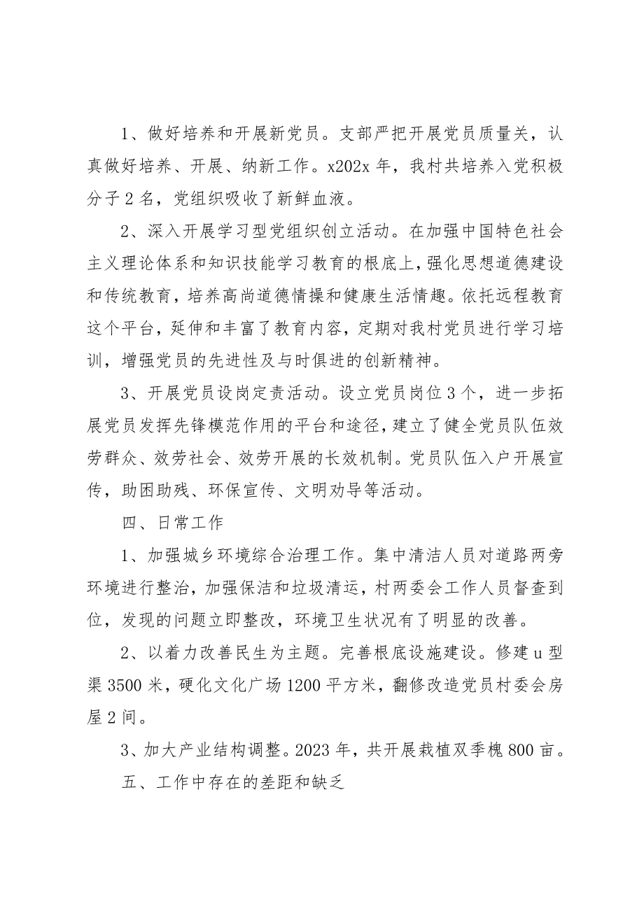 2023年村级支部书记述职报告新编.docx_第3页