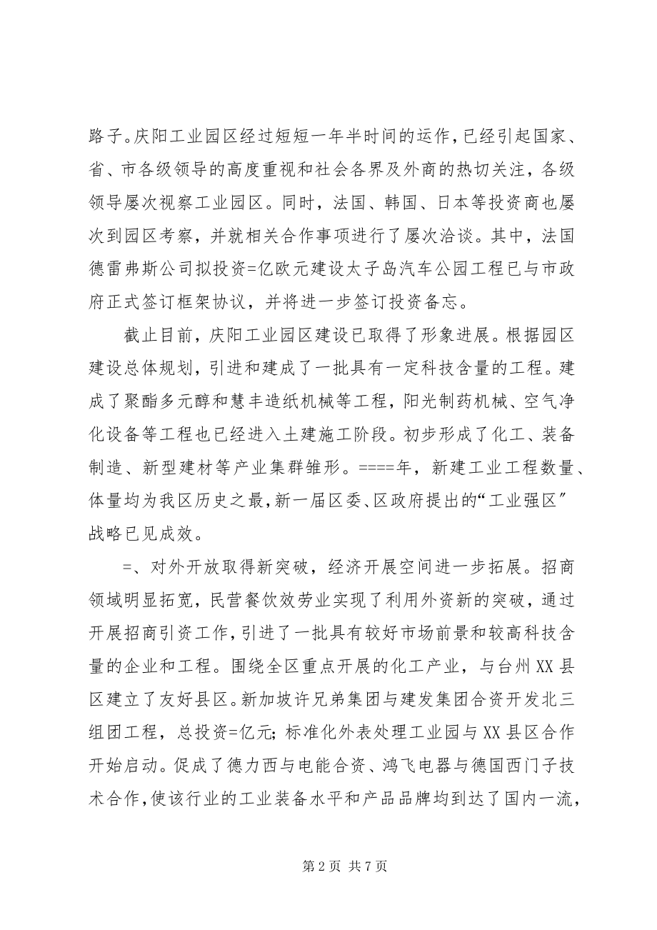 2023年区长述职报告.docx_第2页